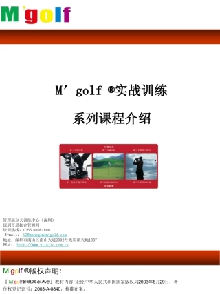 管理高尔夫训练中心课程设计及讲师简介