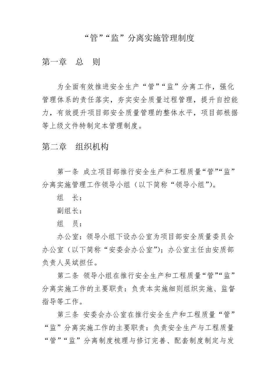 管监分离责任落实制度_第1页