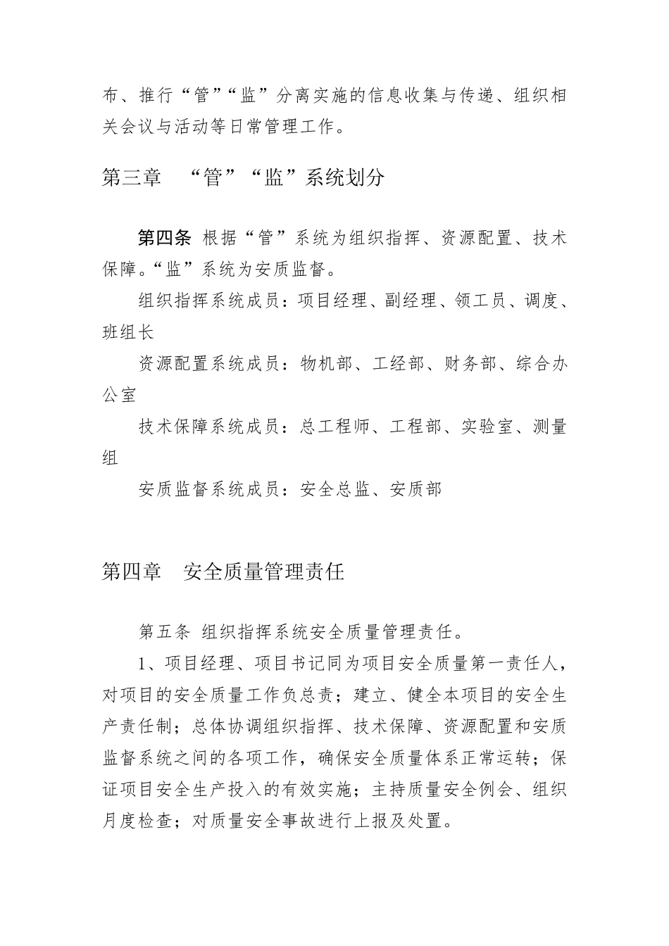 管监分离责任落实制度_第2页