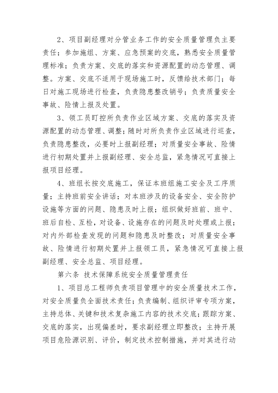 管监分离责任落实制度_第3页