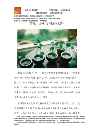 管理：当“制度”遇到“人情”
