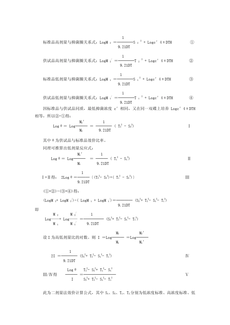 管碟法抗生素微生物检定法讲座_第3页