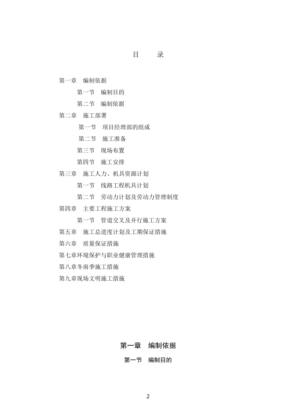 管线交叉施工方案_第2页