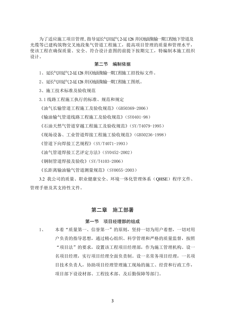 管线交叉施工方案_第3页