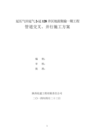 管线交叉施工方案