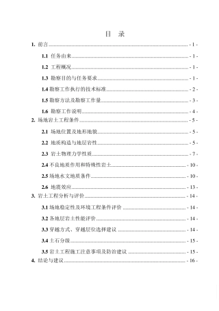 管线勘察详勘报告书