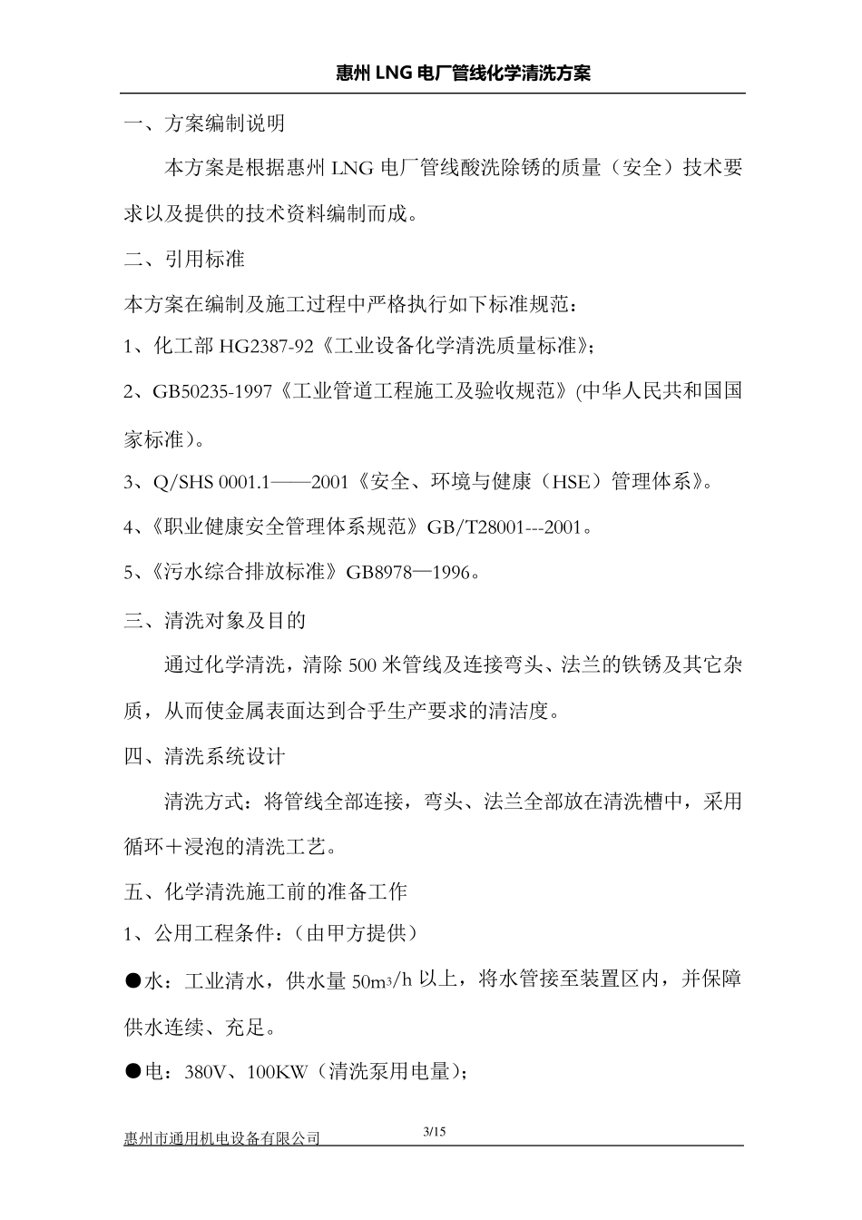 管线化学清洗_第3页