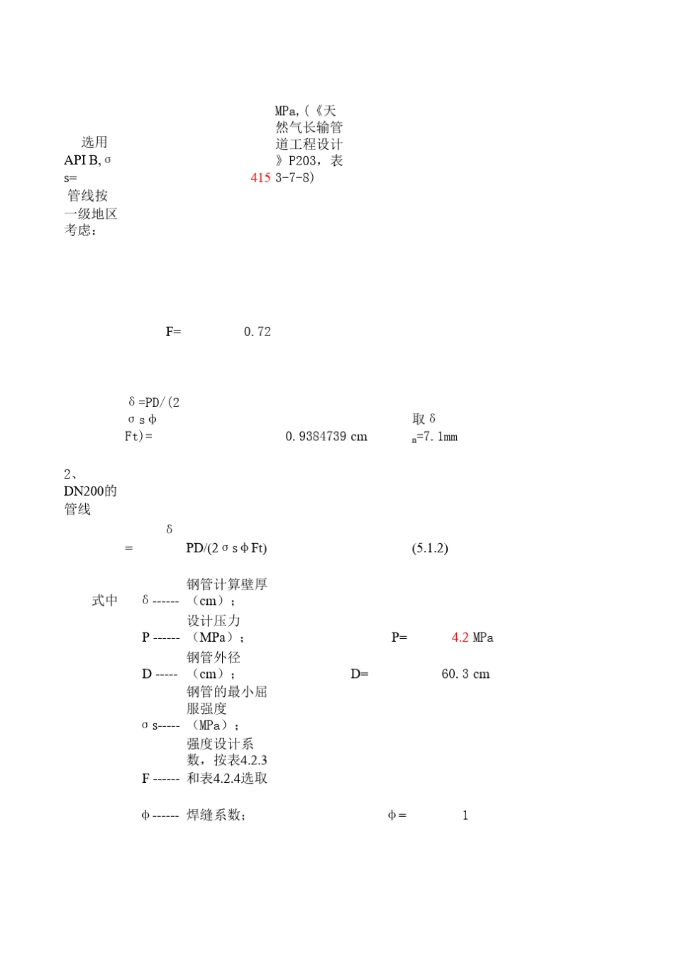 管线壁厚计算_第2页