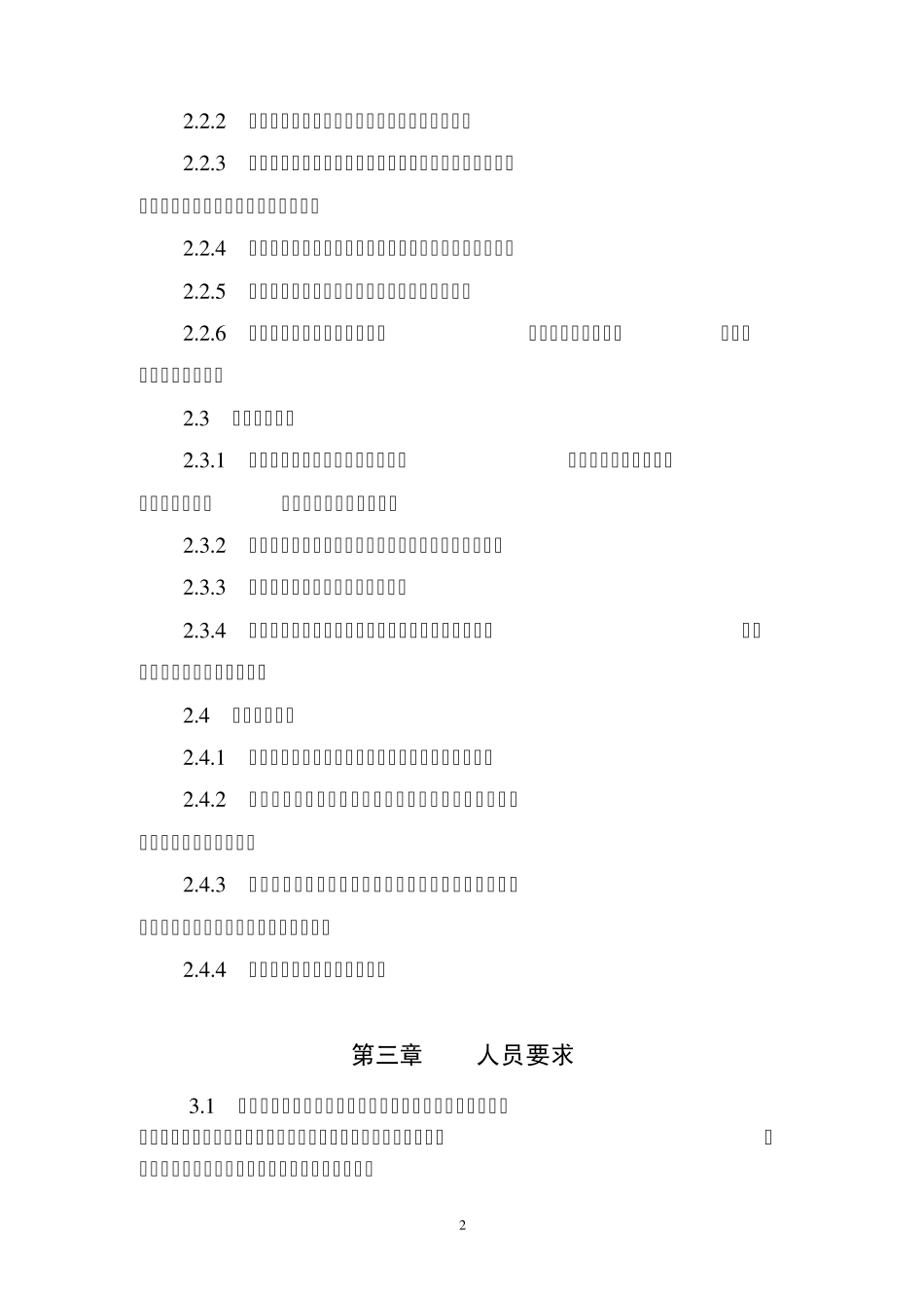 管线定期测厚_第2页