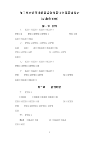管线定期测厚