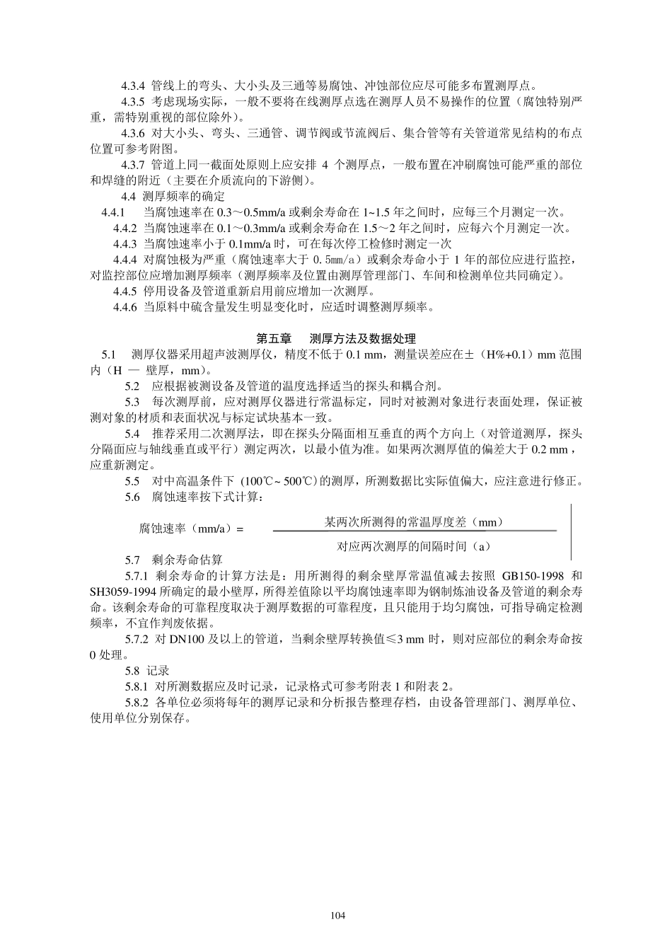 管线定期测厚管理规定_第3页