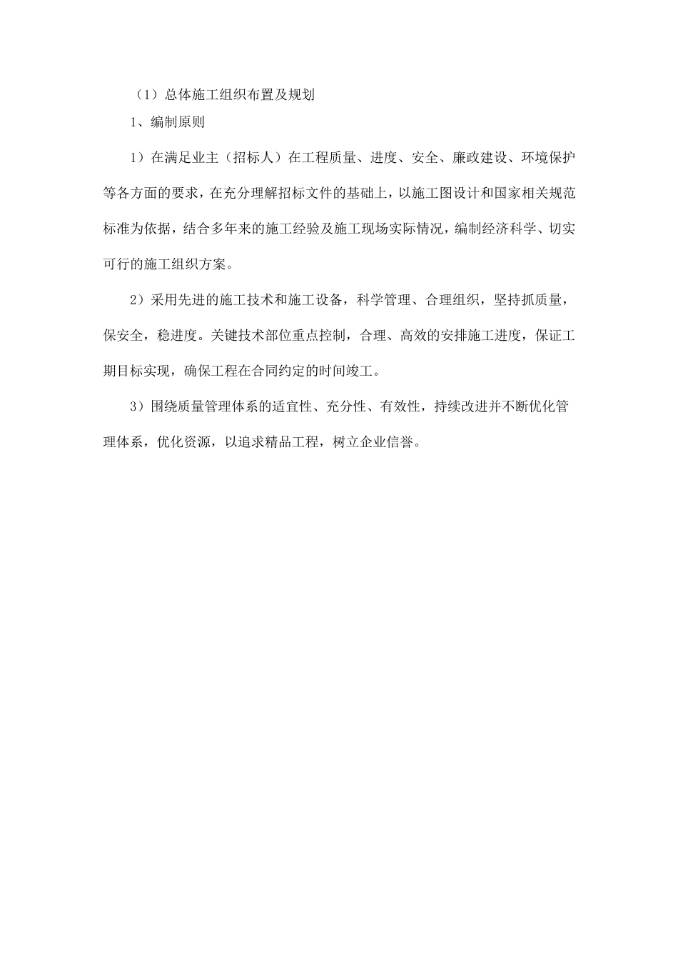 管线工程施工组织设计_第3页