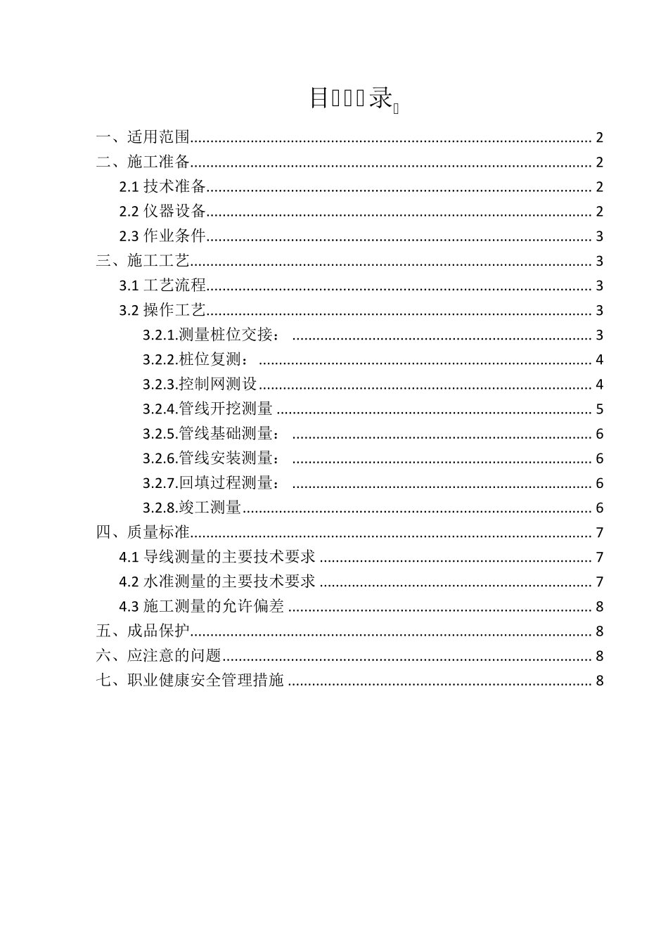 管线工程测量施工方案_第1页