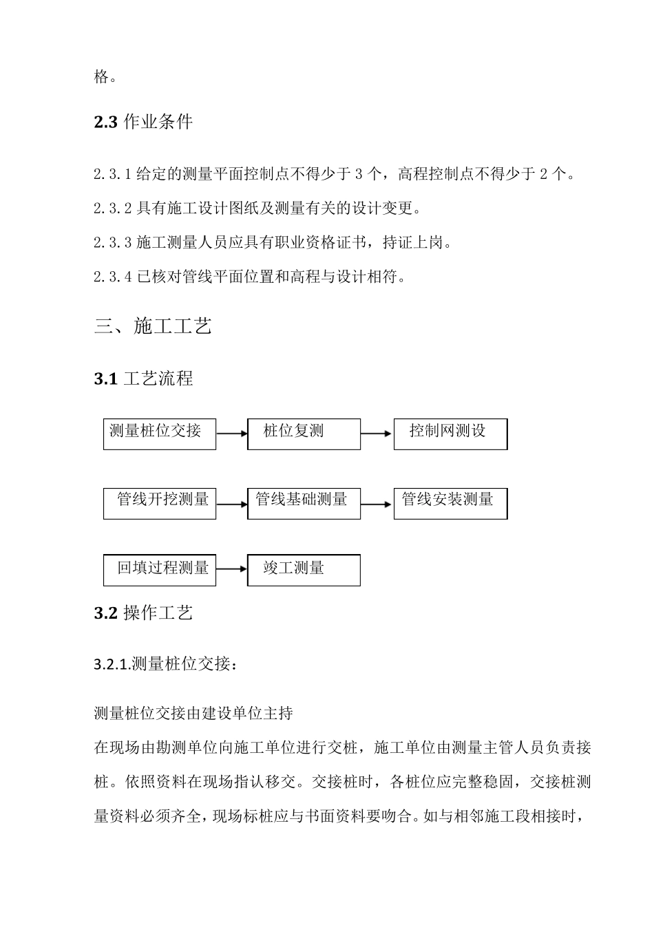 管线工程测量施工方案_第3页