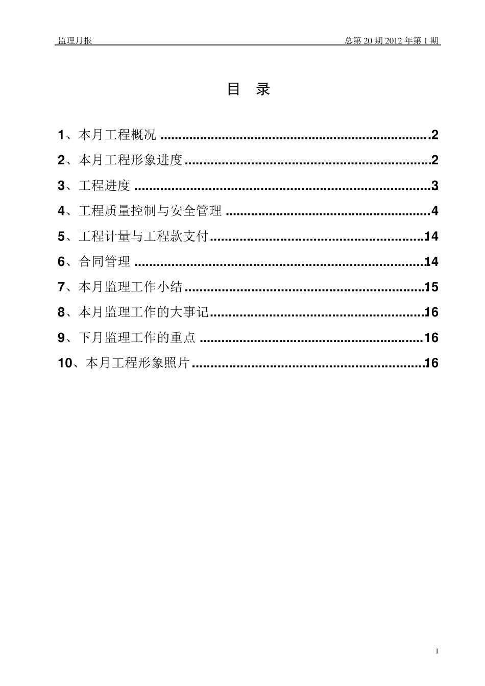 管线工程监理月报_第2页
