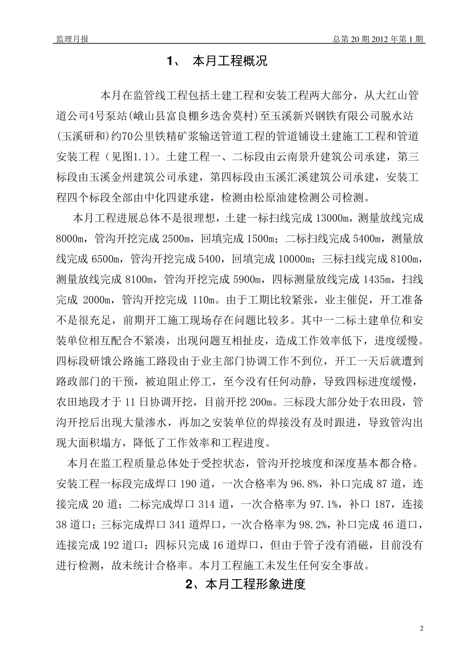管线工程监理月报_第3页