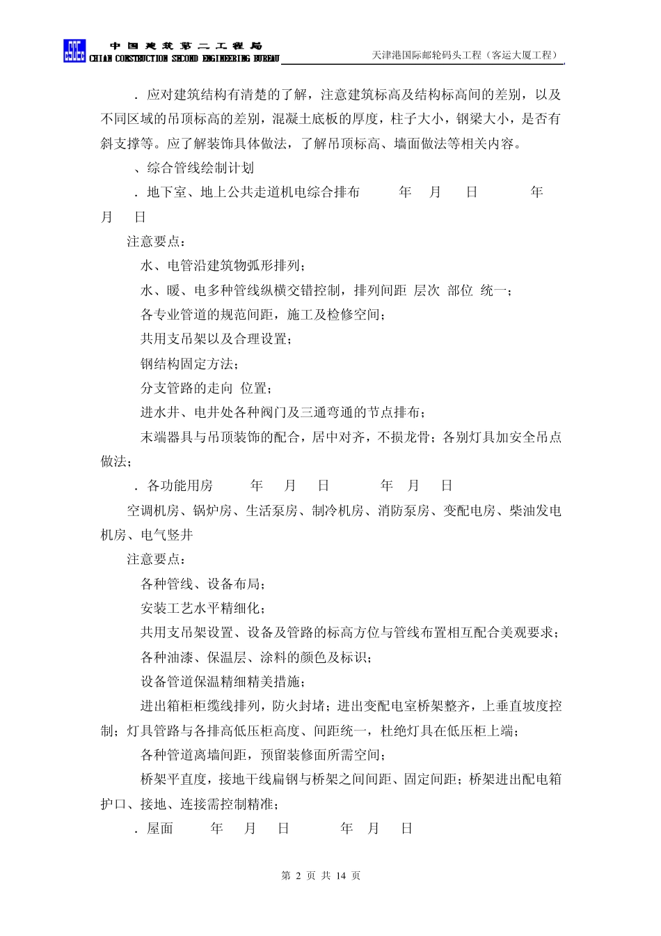 管线布置综合平衡技术_第2页