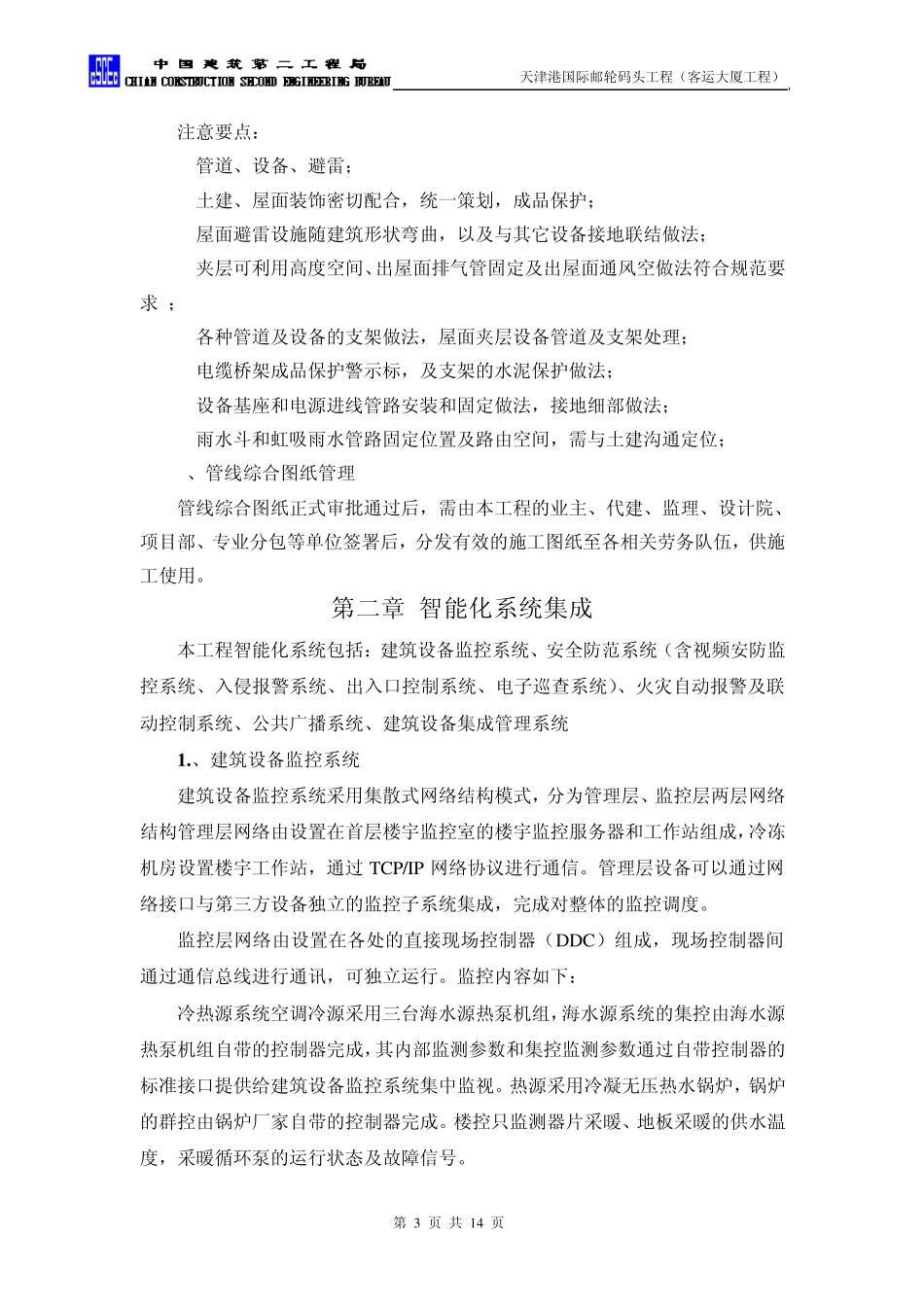 管线布置综合平衡技术_第3页