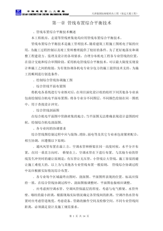管线布置综合平衡技术
