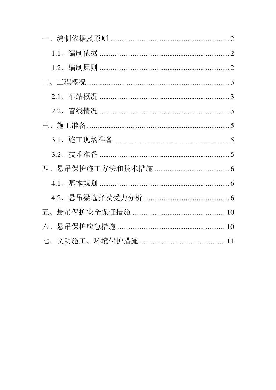 管线悬吊保护方案_第1页