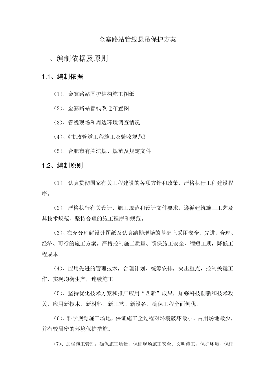 管线悬吊保护方案_第2页