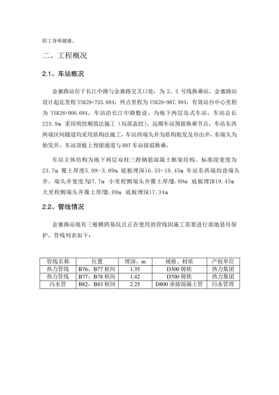 管线悬吊保护方案_第3页