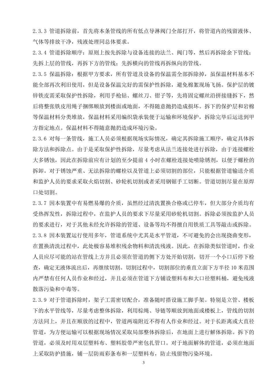 管线拆除及安装技术交底_第3页