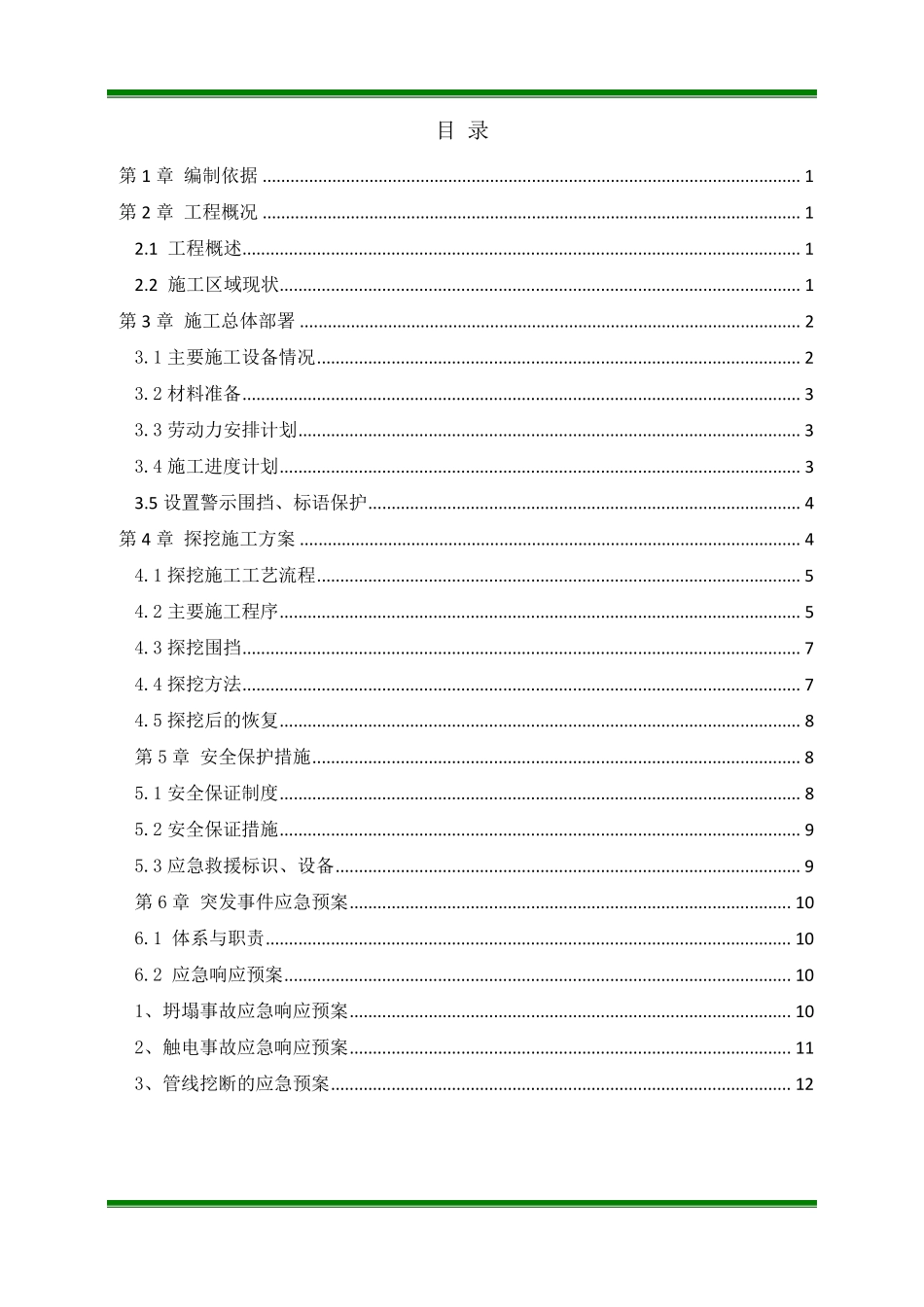管线探挖专项施工方案_第2页