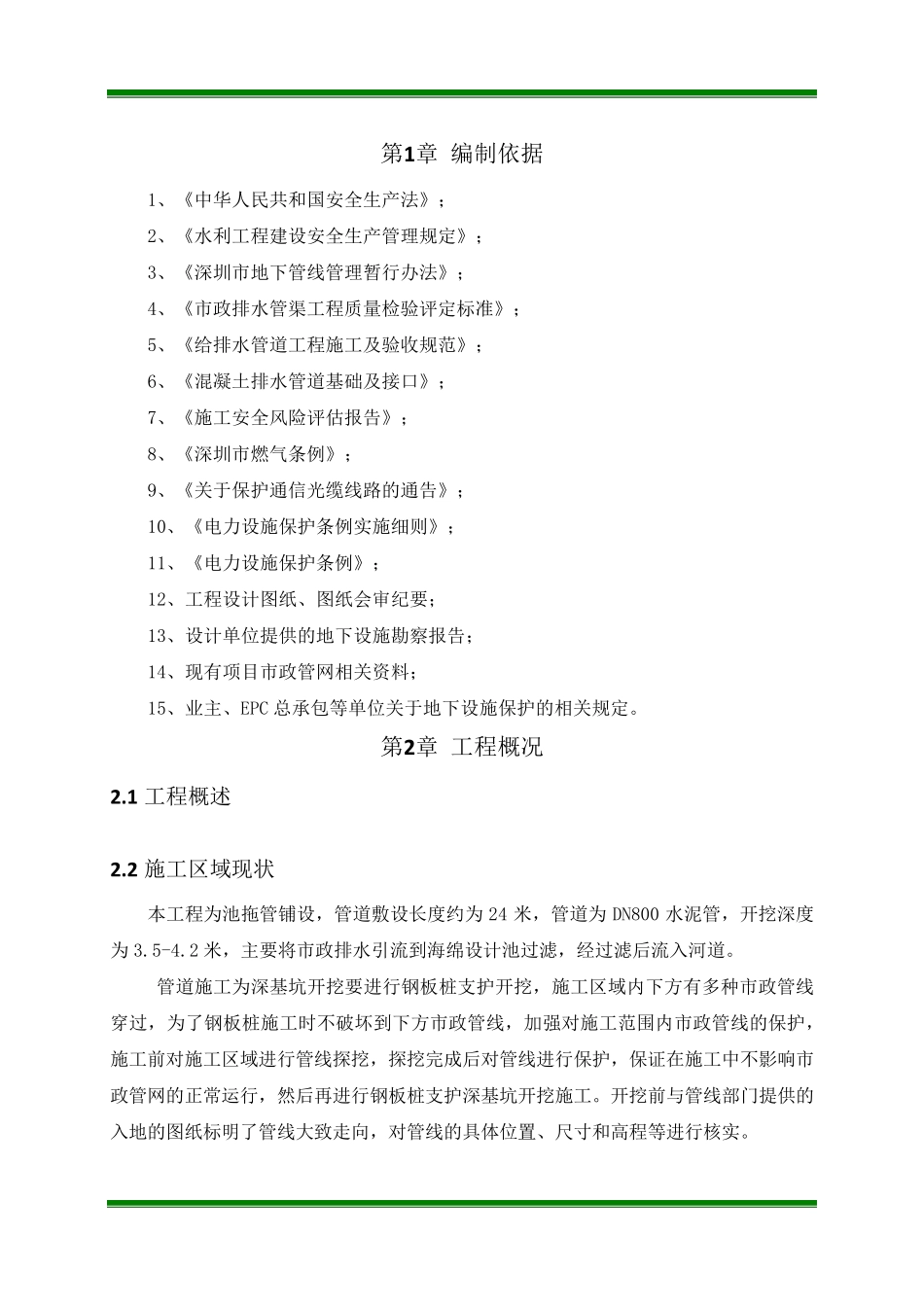 管线探挖专项施工方案_第3页