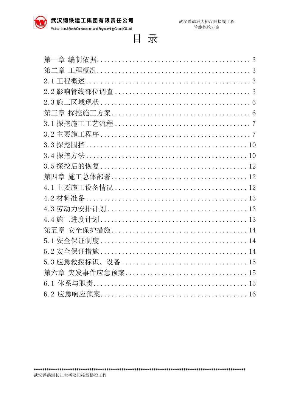 管线探挖方案_第2页