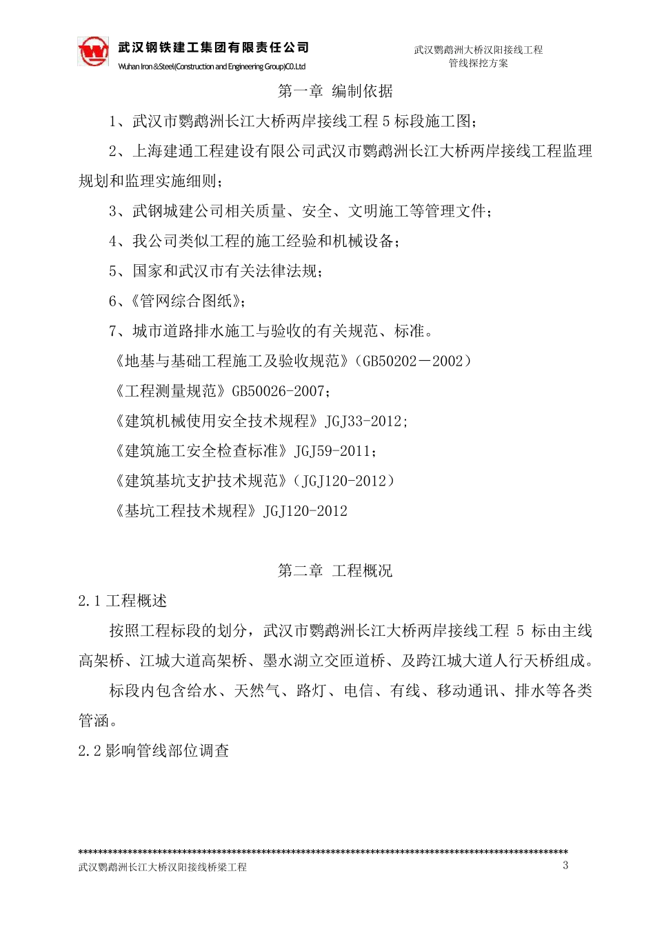 管线探挖方案_第3页