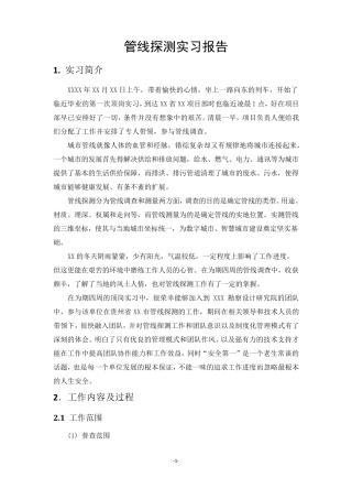 管线探测实习报告