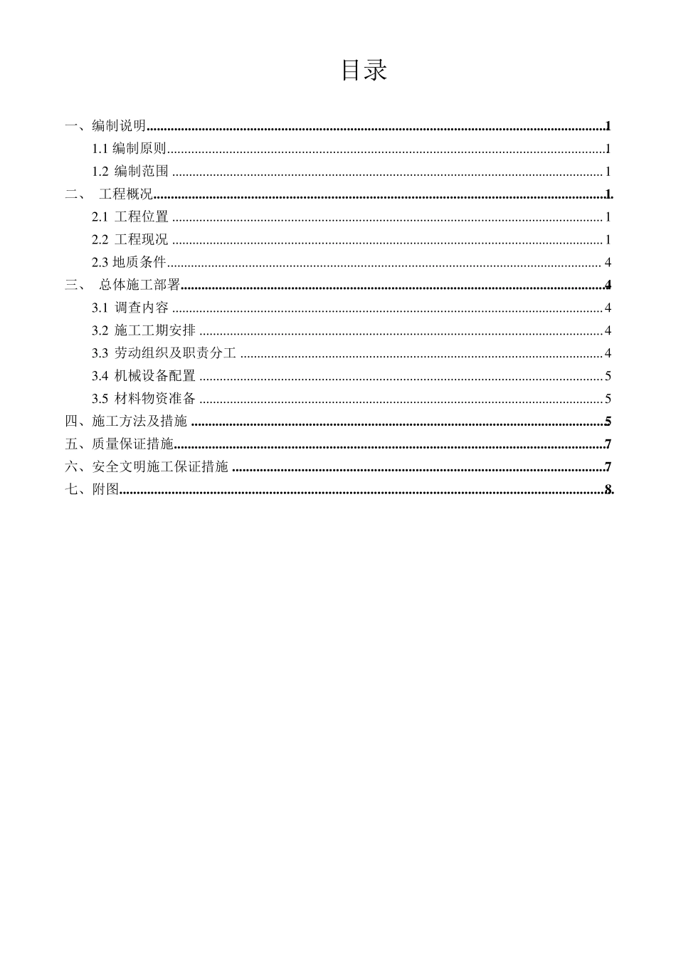 管线探测施工方案_第3页