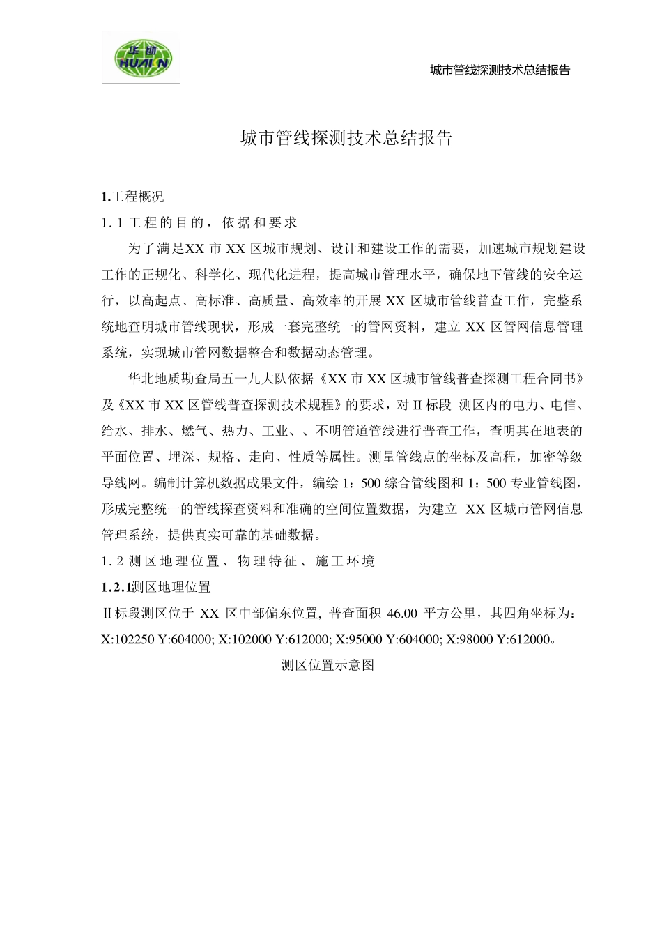 管线探测报告_第1页