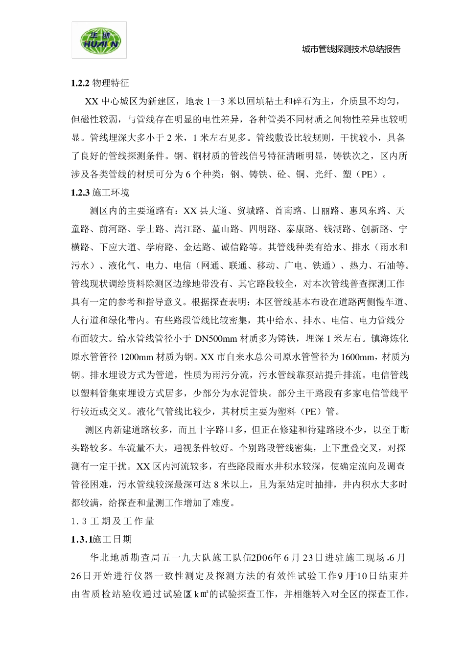 管线探测报告_第2页