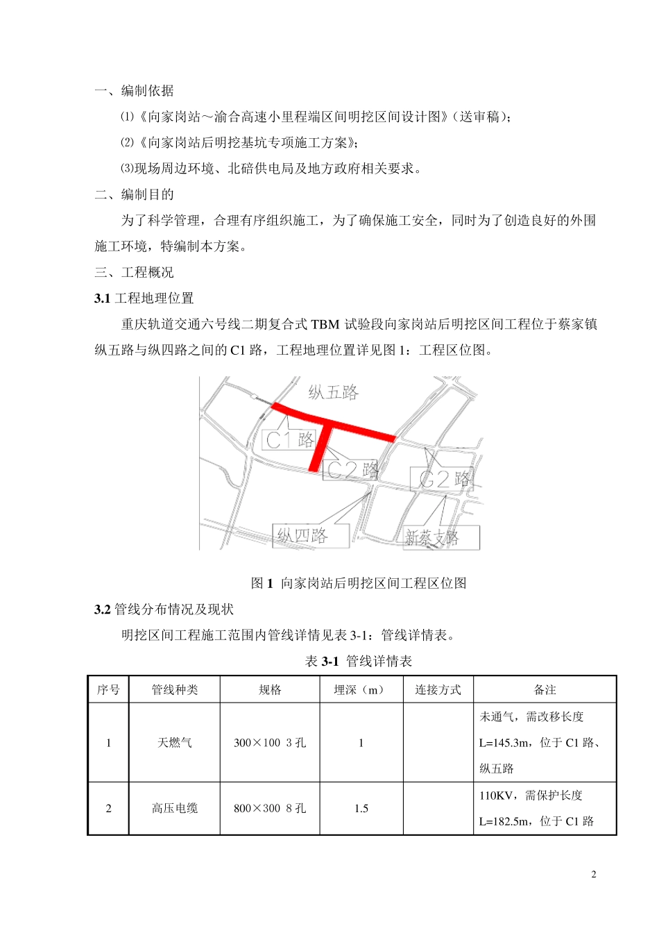 管线改移方案_第2页