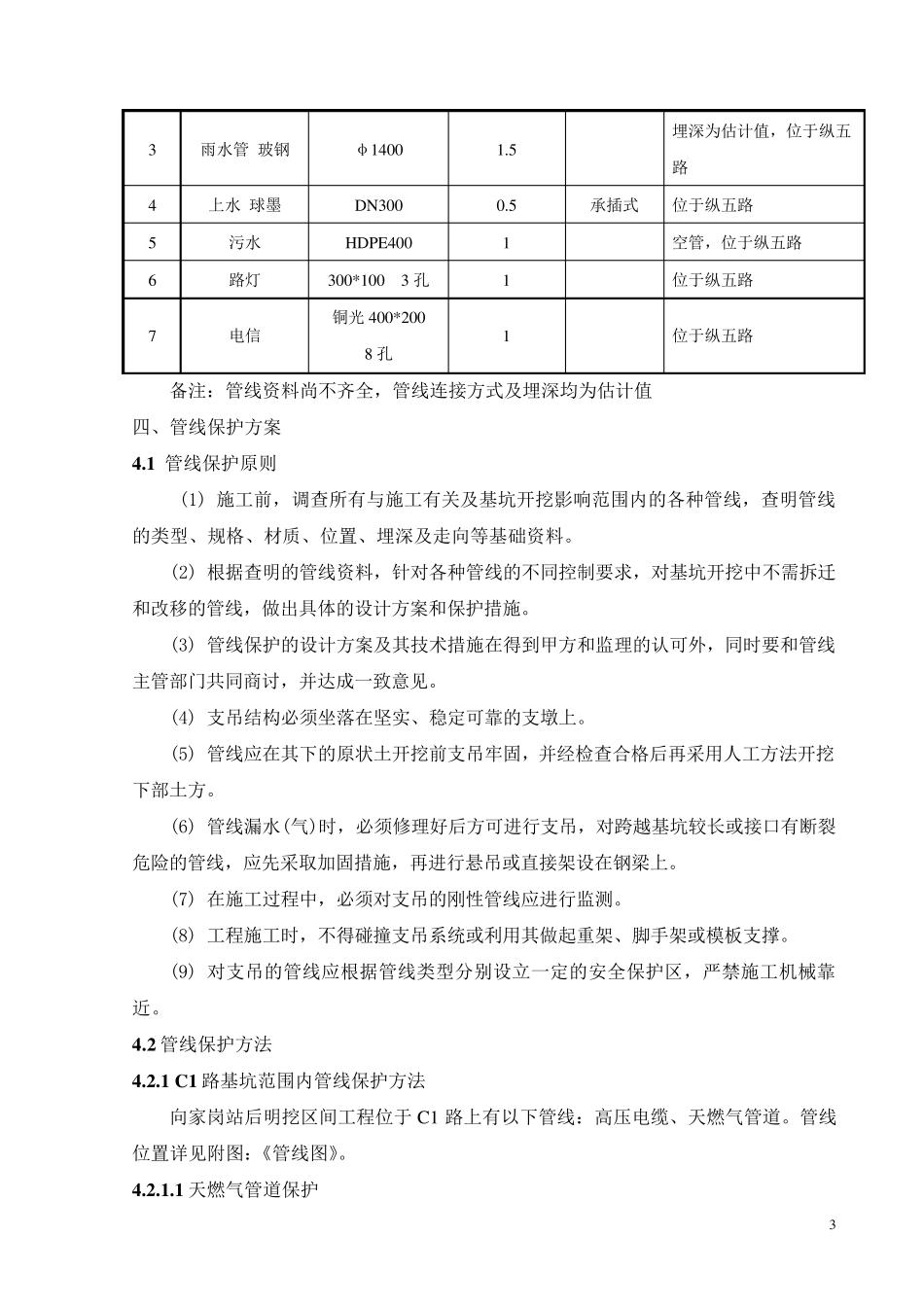 管线改移方案_第3页