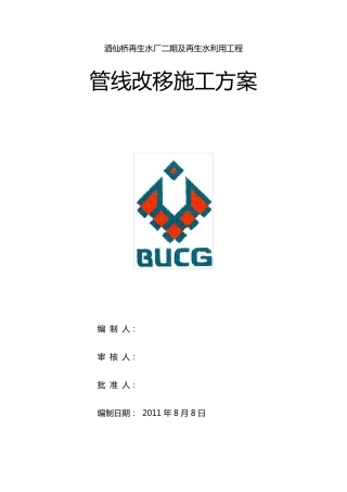 管线改移施工方案