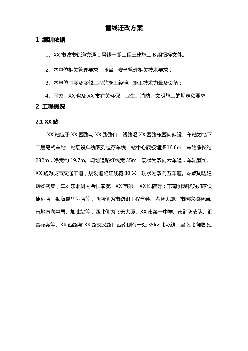 管线改迁方案_第3页