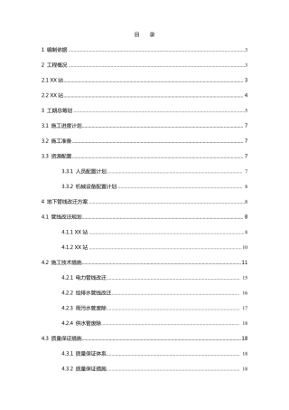 管线改迁方案