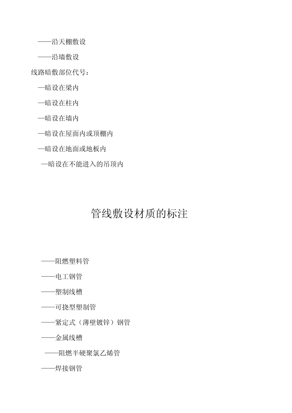管线敷设方式的标注_第2页