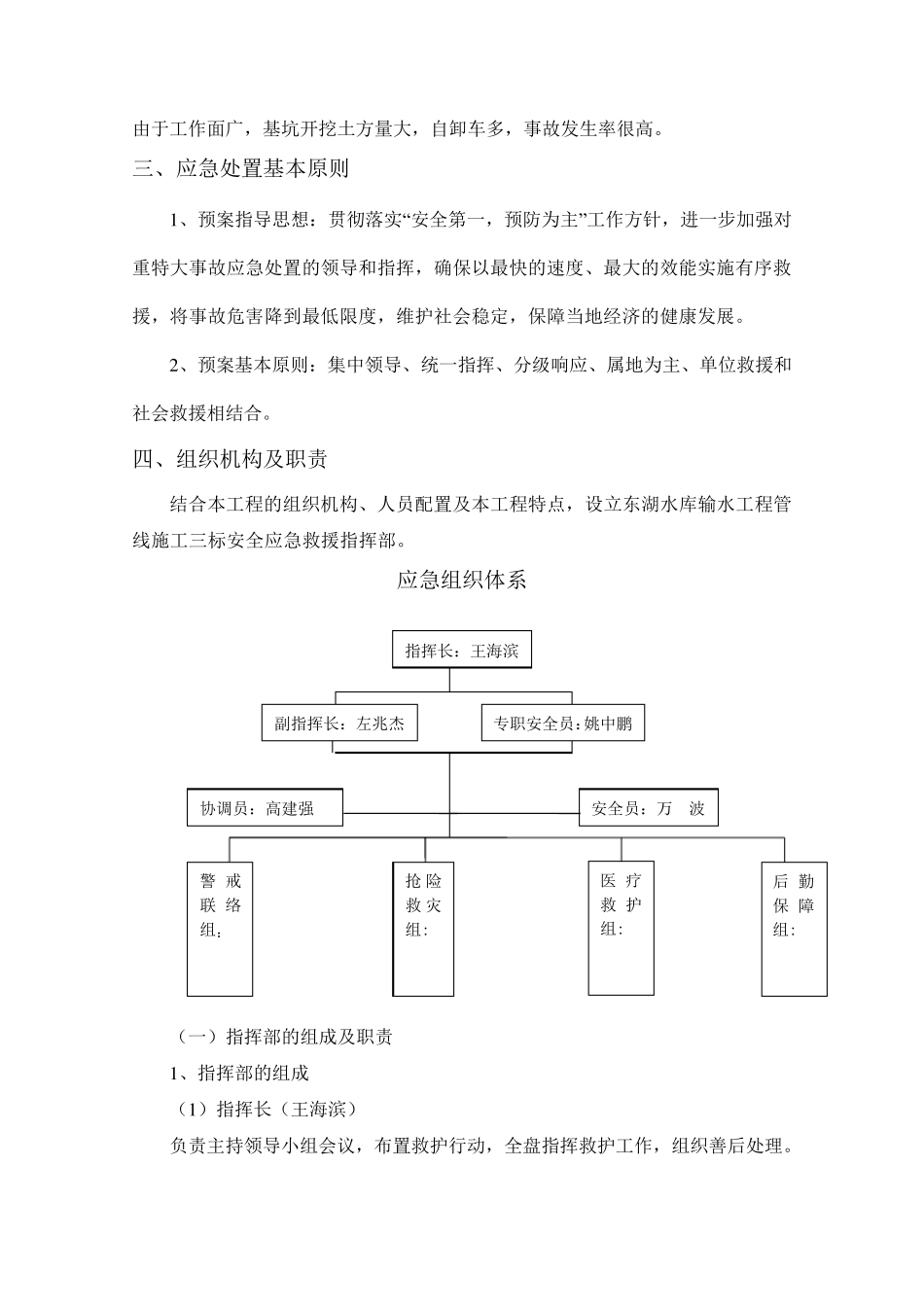 管线施工应急预案_第3页