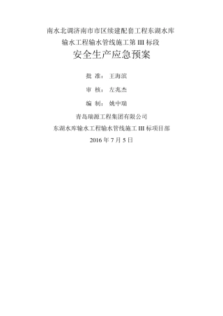 管线施工应急预案