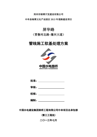 管线施工软基处理方案