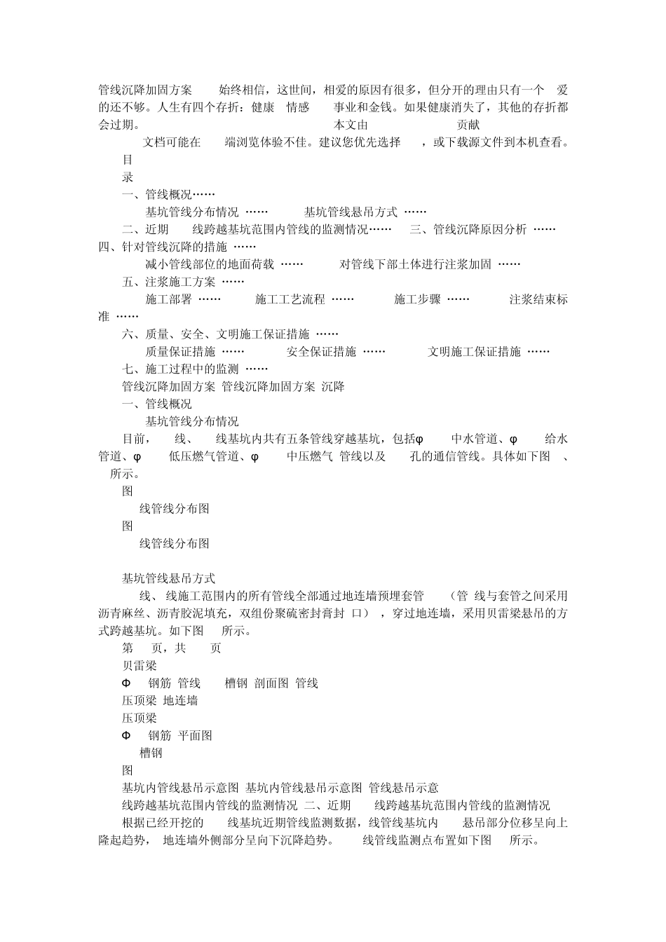 管线沉降加固方案_第1页