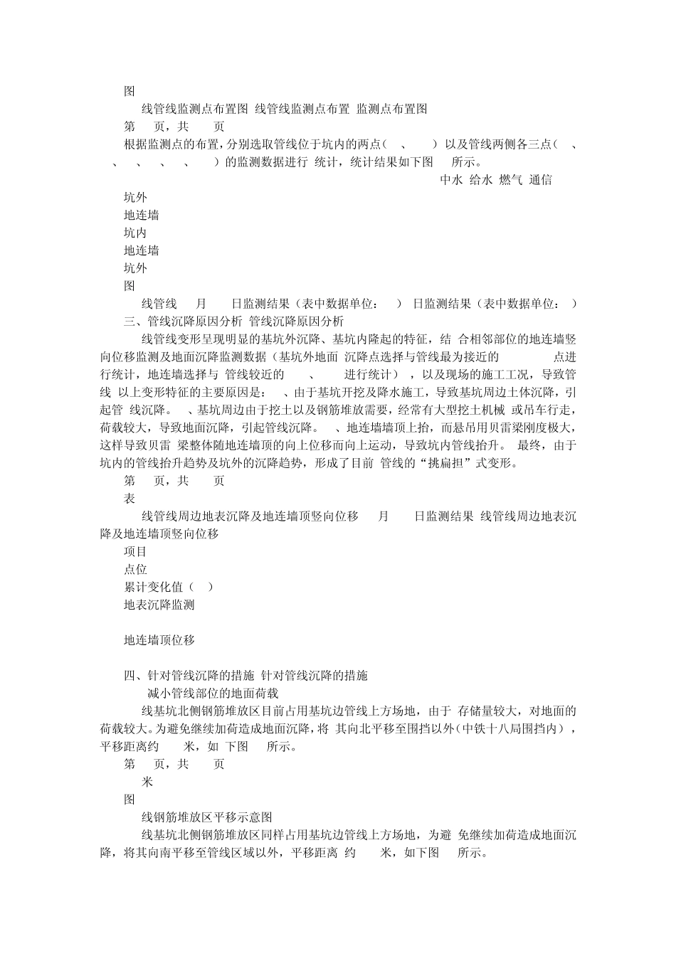 管线沉降加固方案_第2页