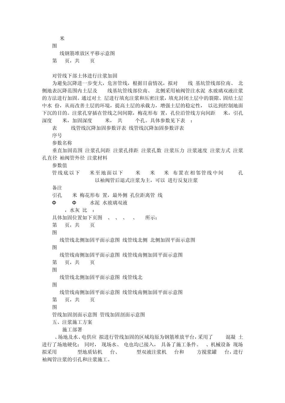 管线沉降加固方案_第3页