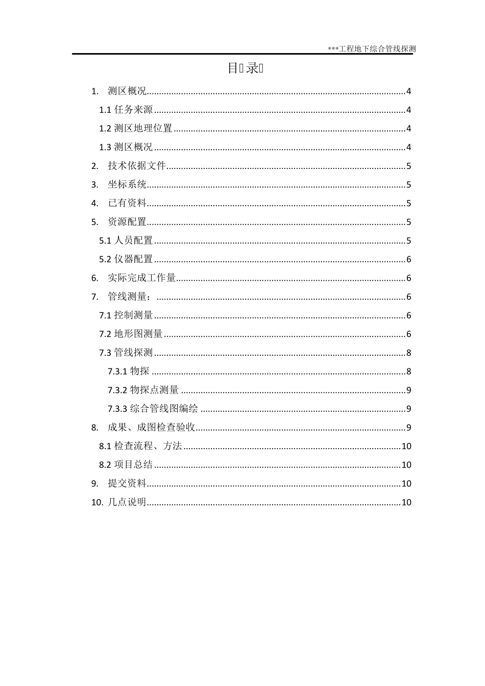 管线测量技术报告_第3页