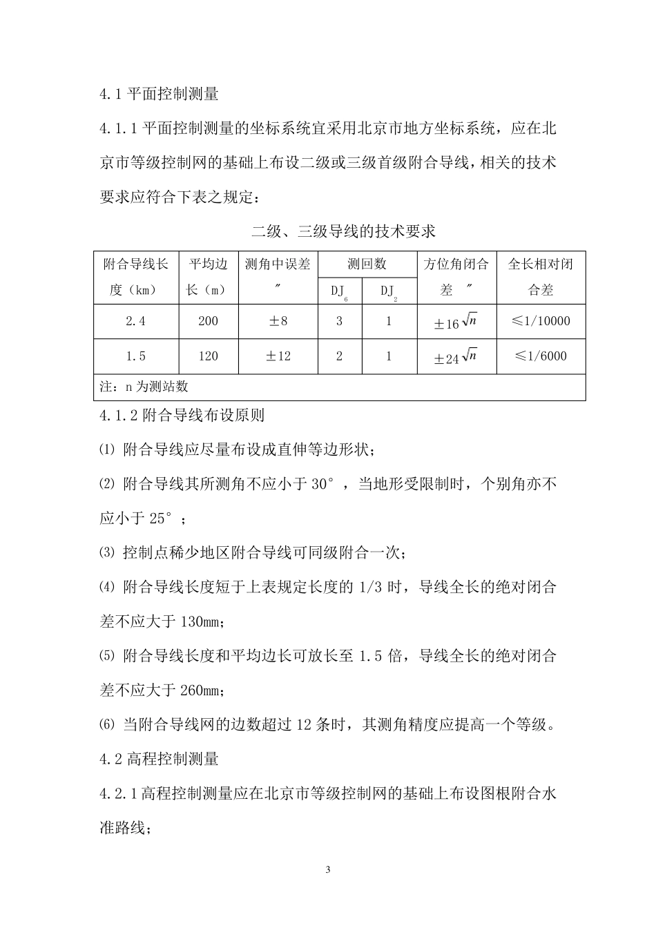 管线测量指导书_第3页