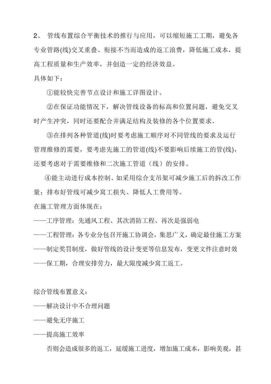 管线综合平衡技术_第2页